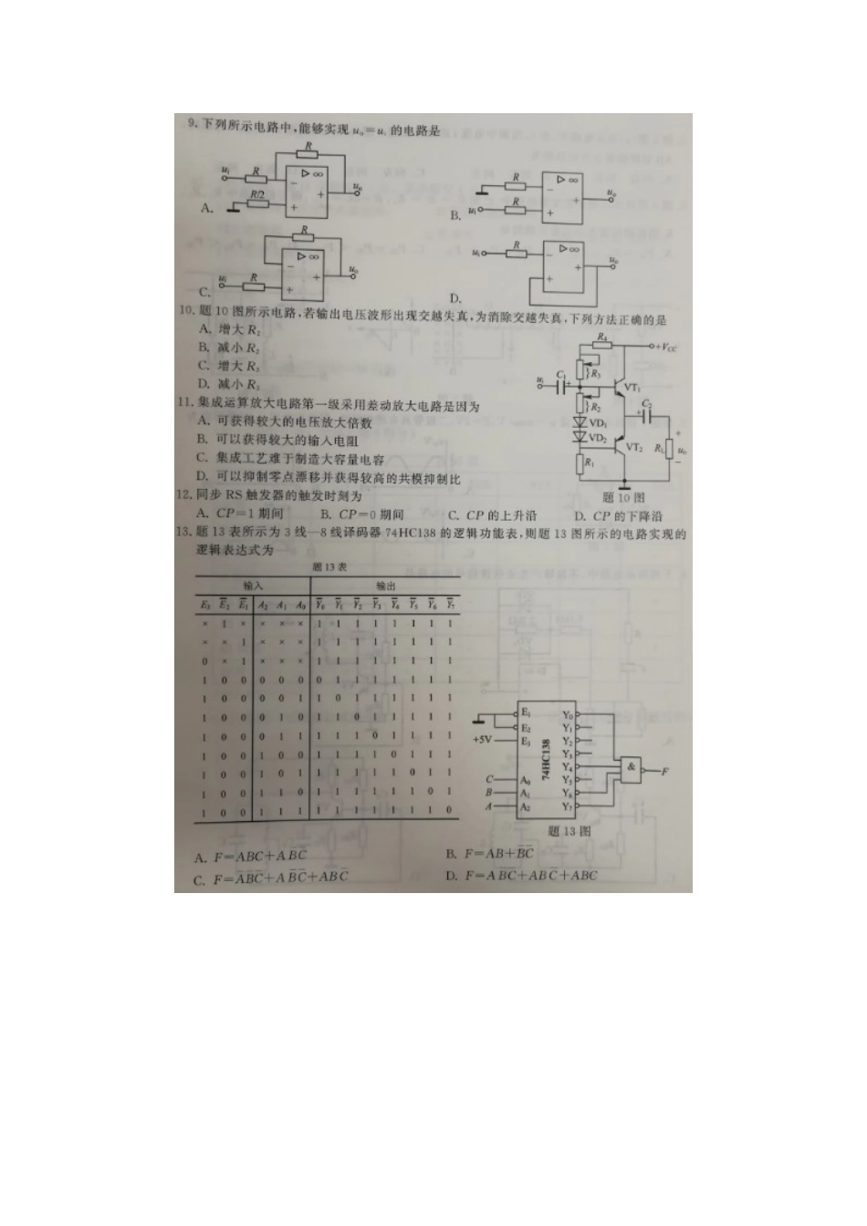 2025年江苏省普通高校对口单招文化统考电子电工专业综合试题图片版含答案_第3页