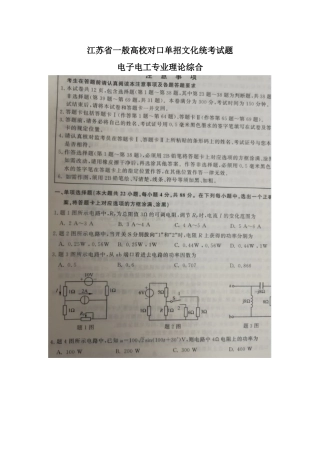 2025年江苏省普通高校对口单招文化统考电子电工专业综合试题图片版含答案