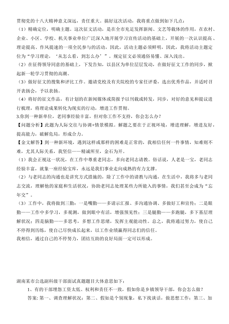 2025年副科级干部竞争上岗面试题_第2页