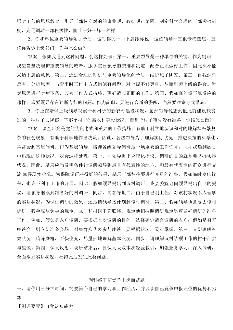 2025年副科级干部竞争上岗面试题_第3页