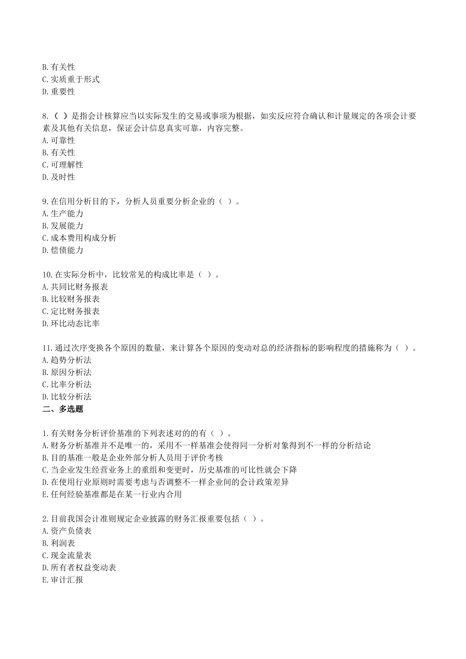 2025年00161自考财务报表分析一课后习题_第2页
