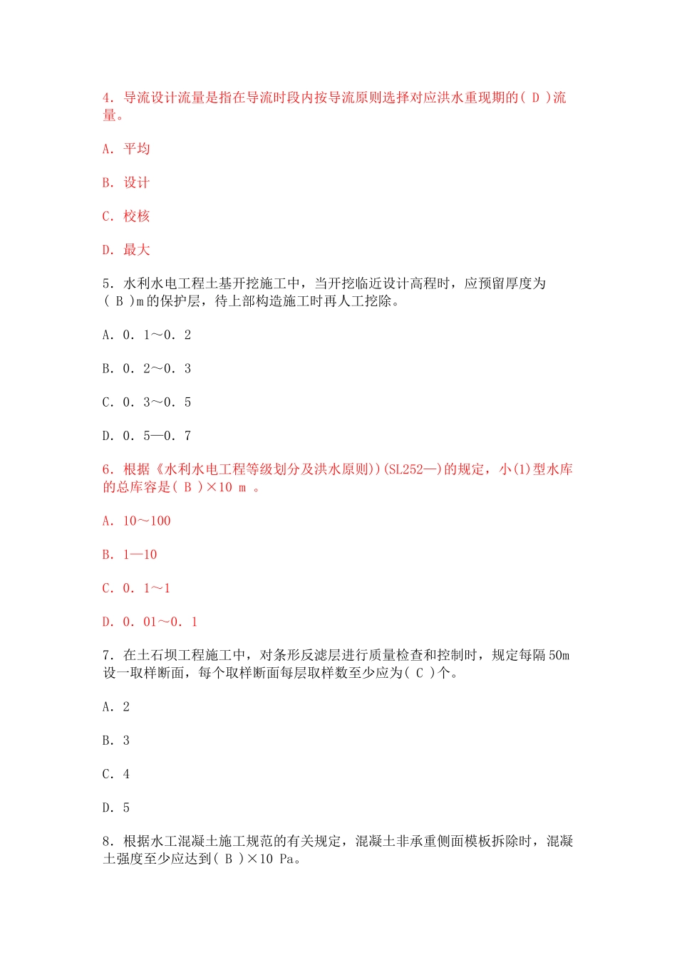 2025年二级建造师水利水电工程管理与实务考试真题_第2页