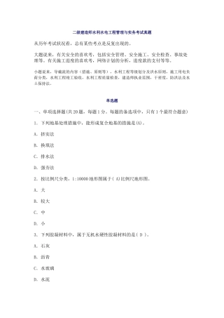 2025年二级建造师水利水电工程管理与实务考试真题