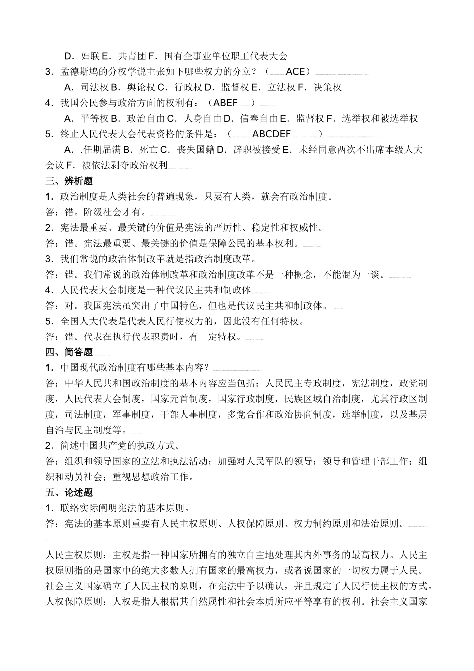 2025年当代中国政治制度形成性考核册参考答案_第2页