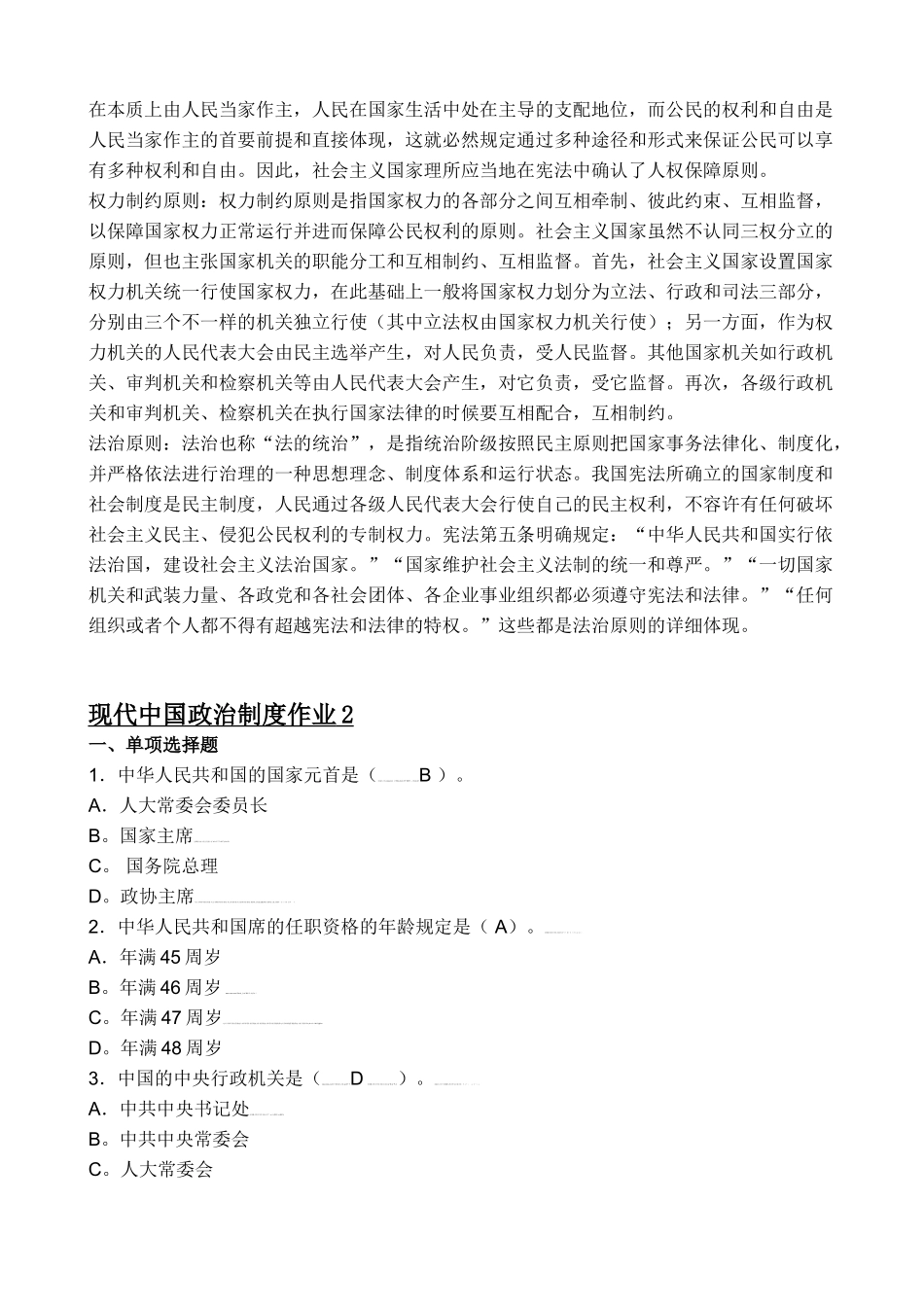 2025年当代中国政治制度形成性考核册参考答案_第3页