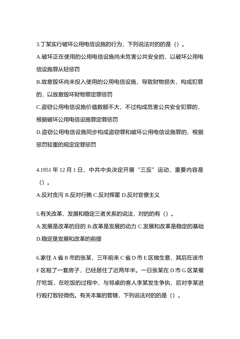 2025年河南省平顶山市辅警协警笔试真题含答案_第2页