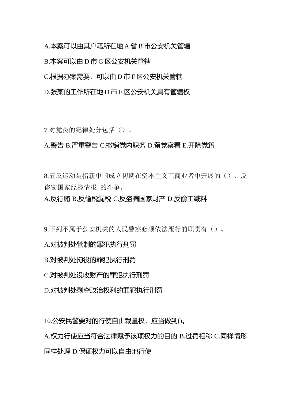 2025年河南省平顶山市辅警协警笔试真题含答案_第3页