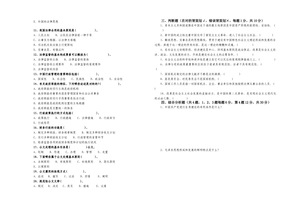 2025年公共基础知识试题_第3页