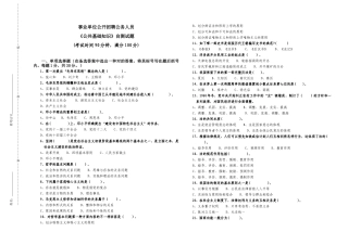 2025年公共基础知识试题