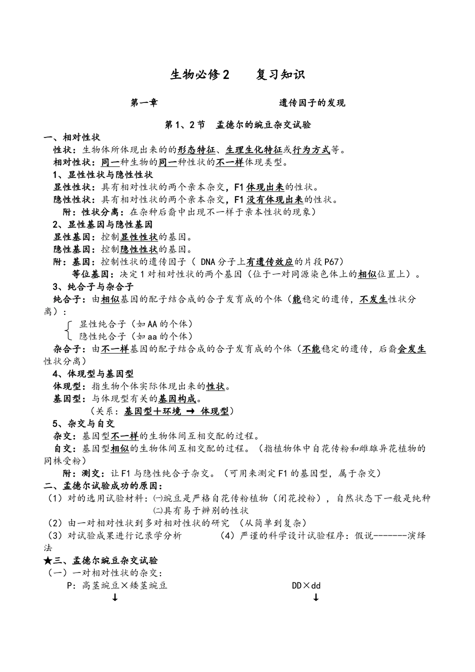 2025年高考生物必修二考点归纳培训讲学_第2页