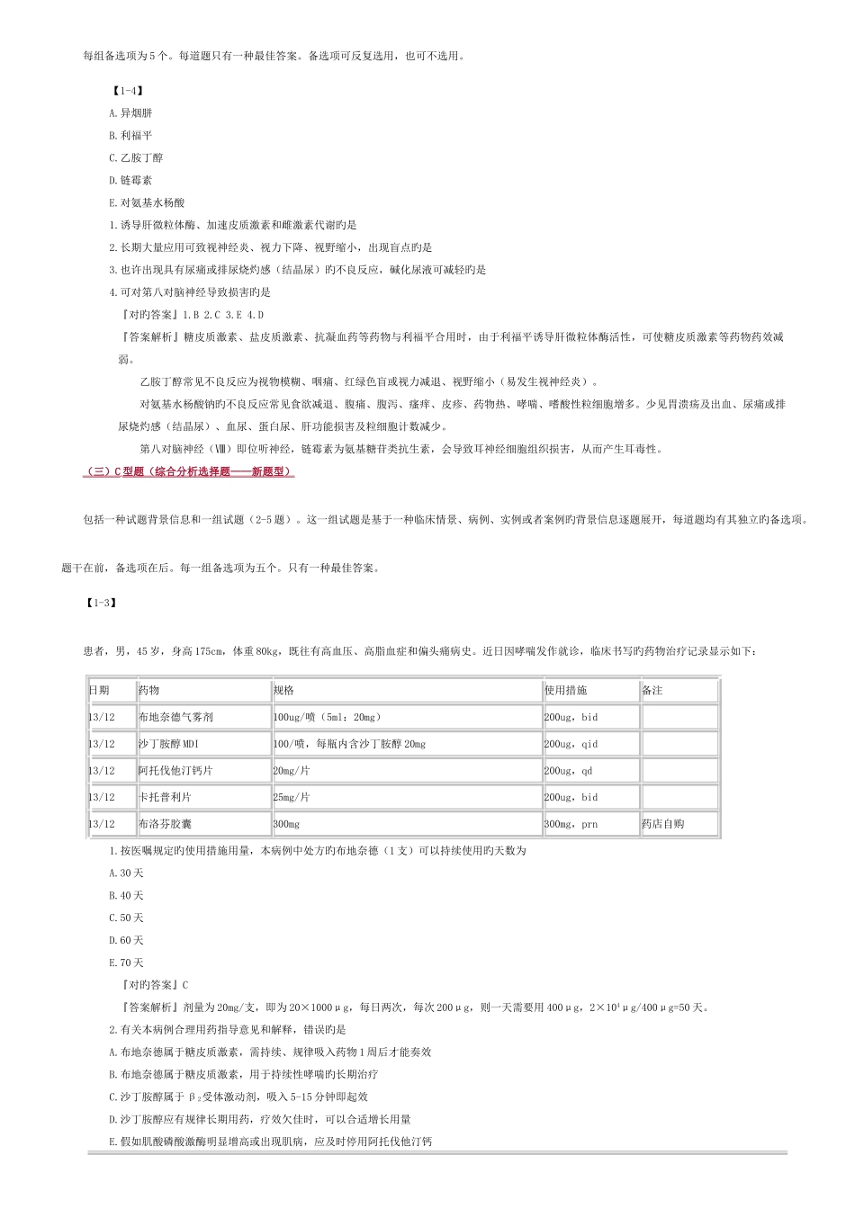 2025年执业药师考试药学总结_第3页