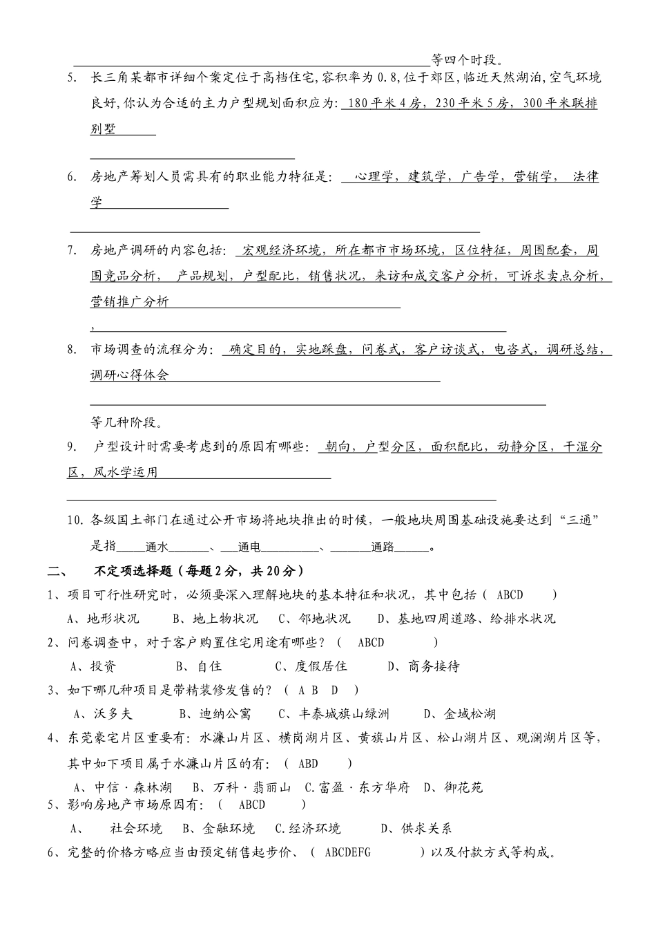2025年策划类岗位笔试题答题时间90分钟附答案_第2页