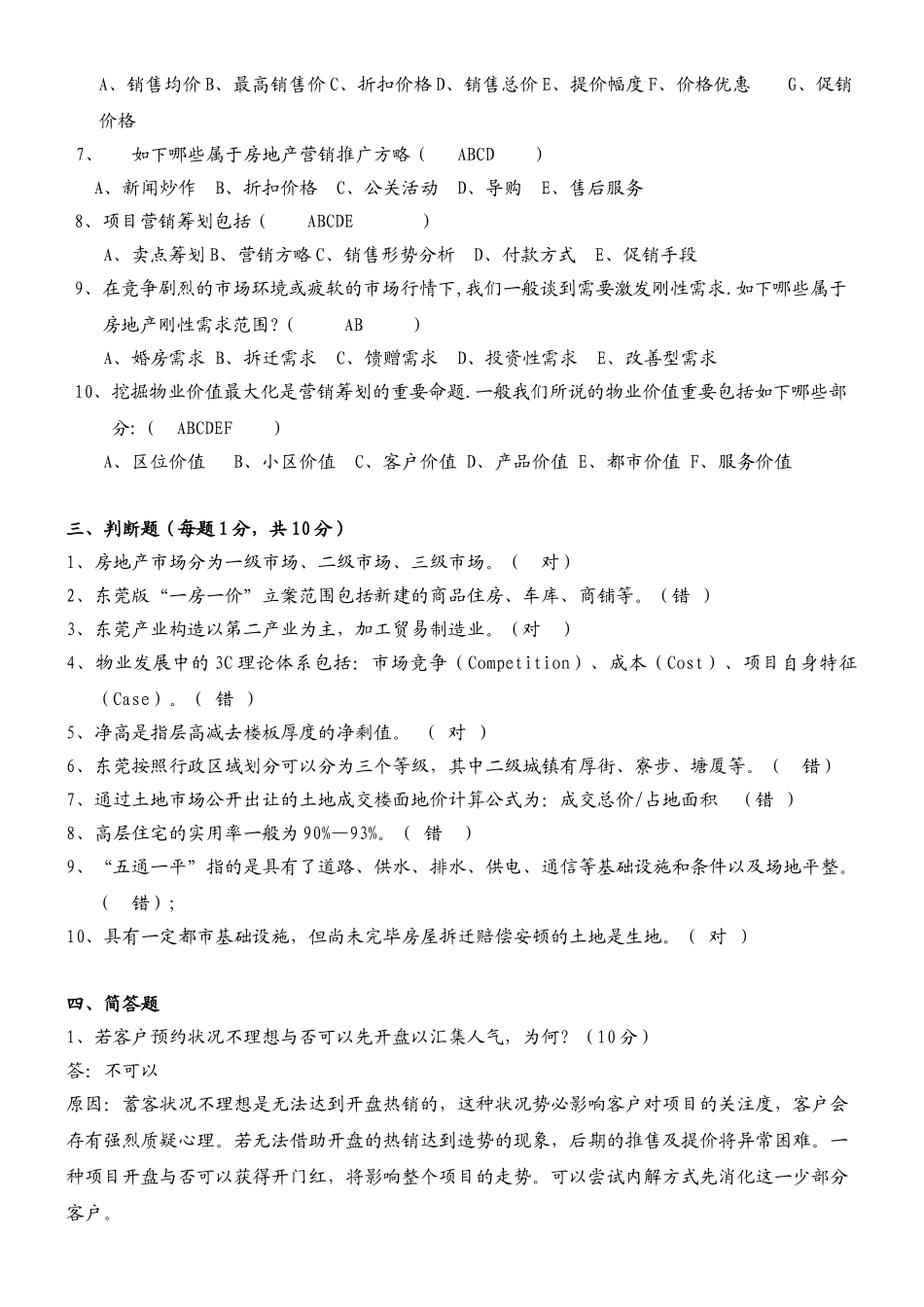 2025年策划类岗位笔试题答题时间90分钟附答案_第3页