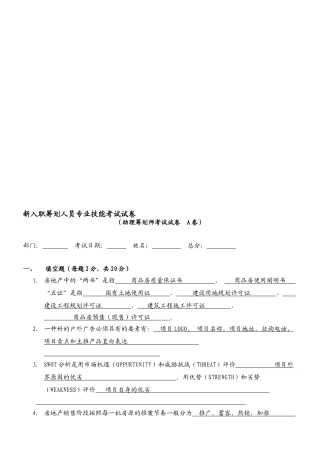 2025年策划类岗位笔试题答题时间90分钟附答案