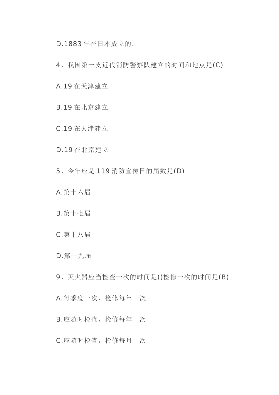 2025年安全知识试题库31243教学文稿_第2页