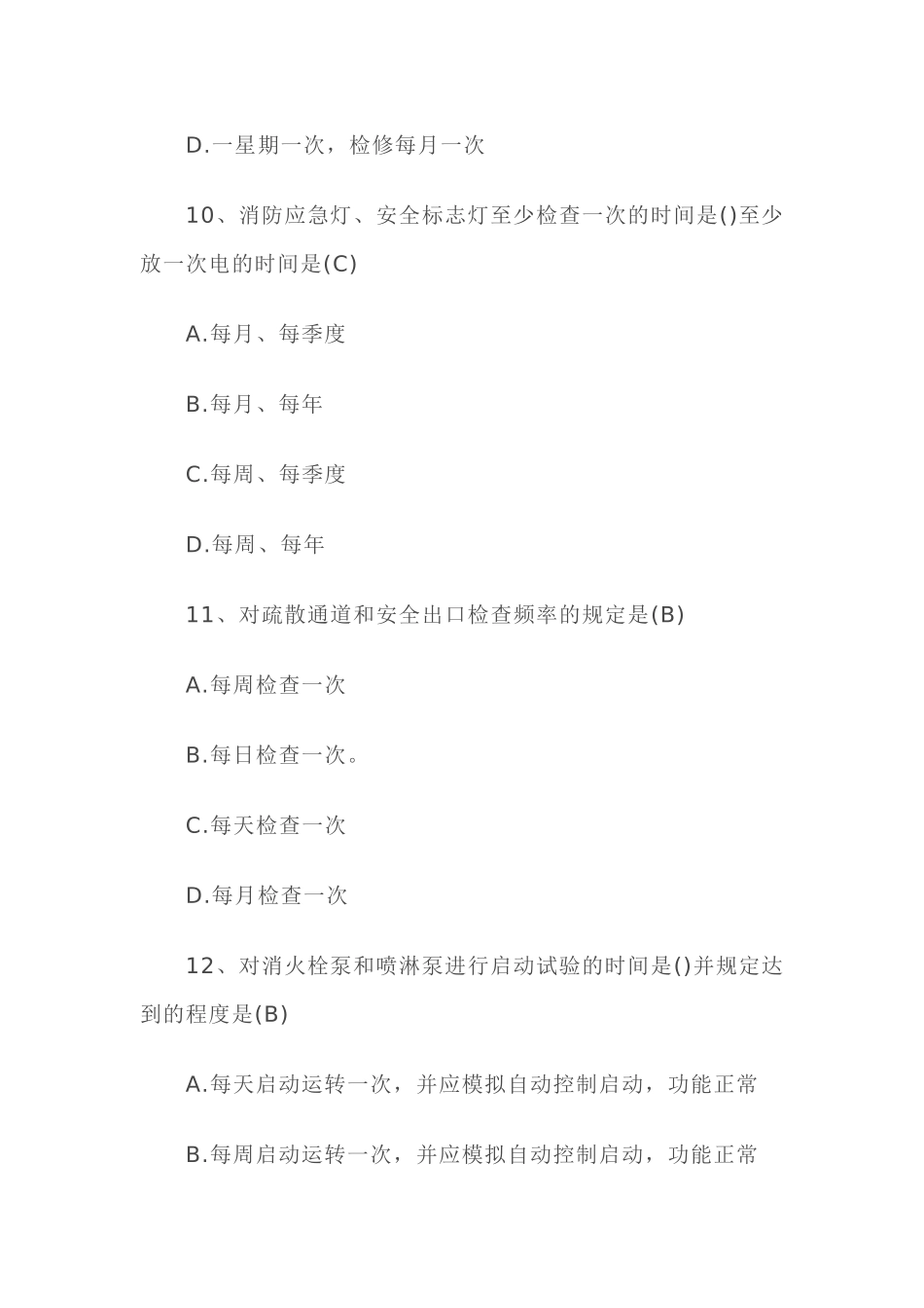 2025年安全知识试题库31243教学文稿_第3页