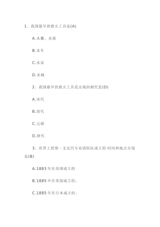 2025年安全知识试题库31243教学文稿