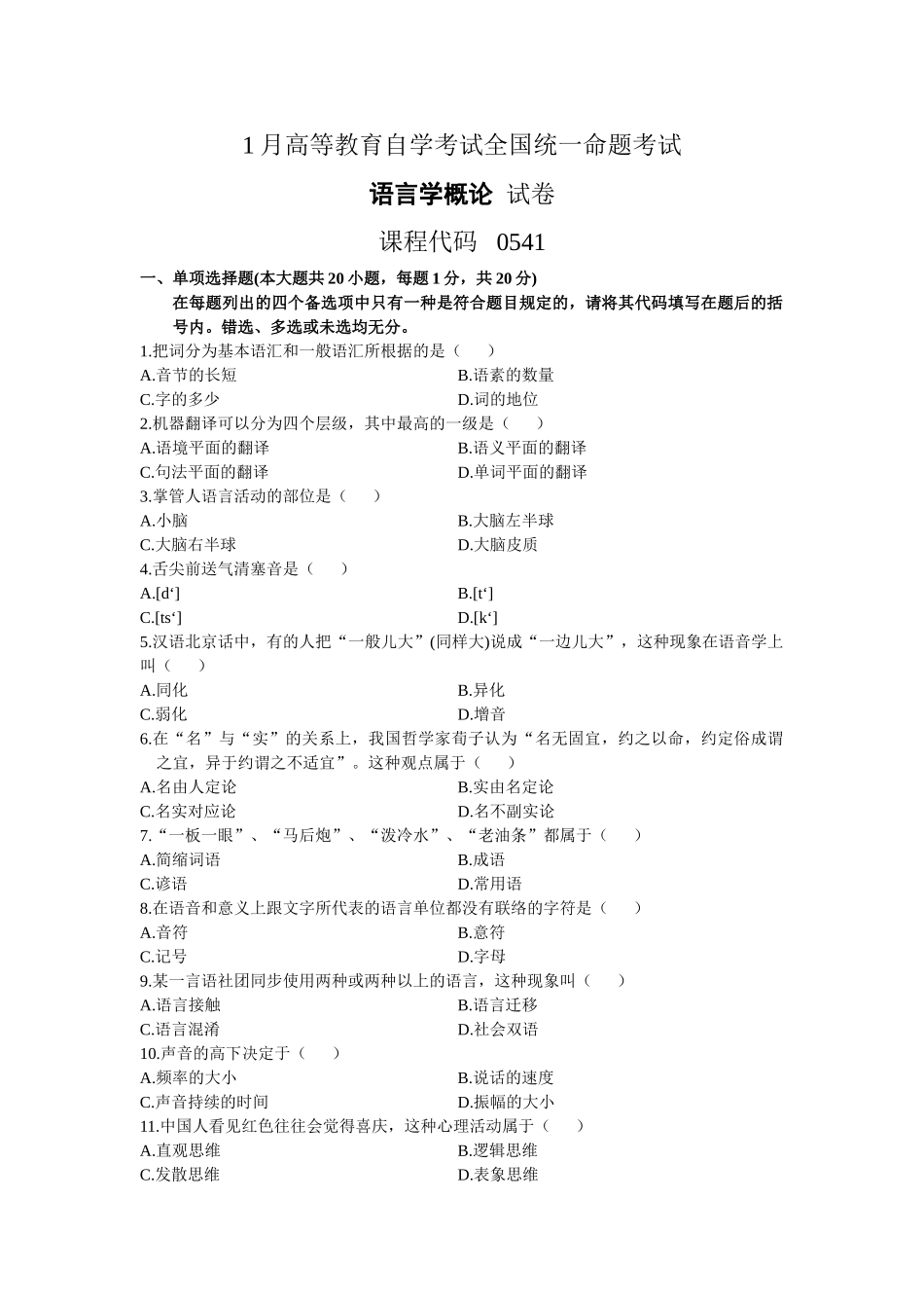 2025年1月高等教育自学考试全国统一命题考试和答案_第1页