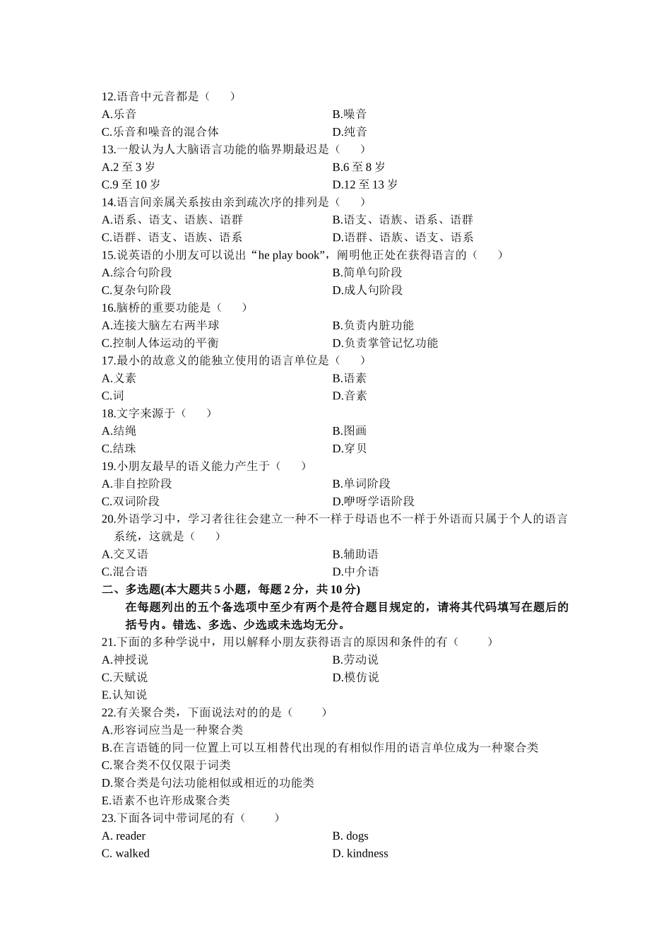 2025年1月高等教育自学考试全国统一命题考试和答案_第2页