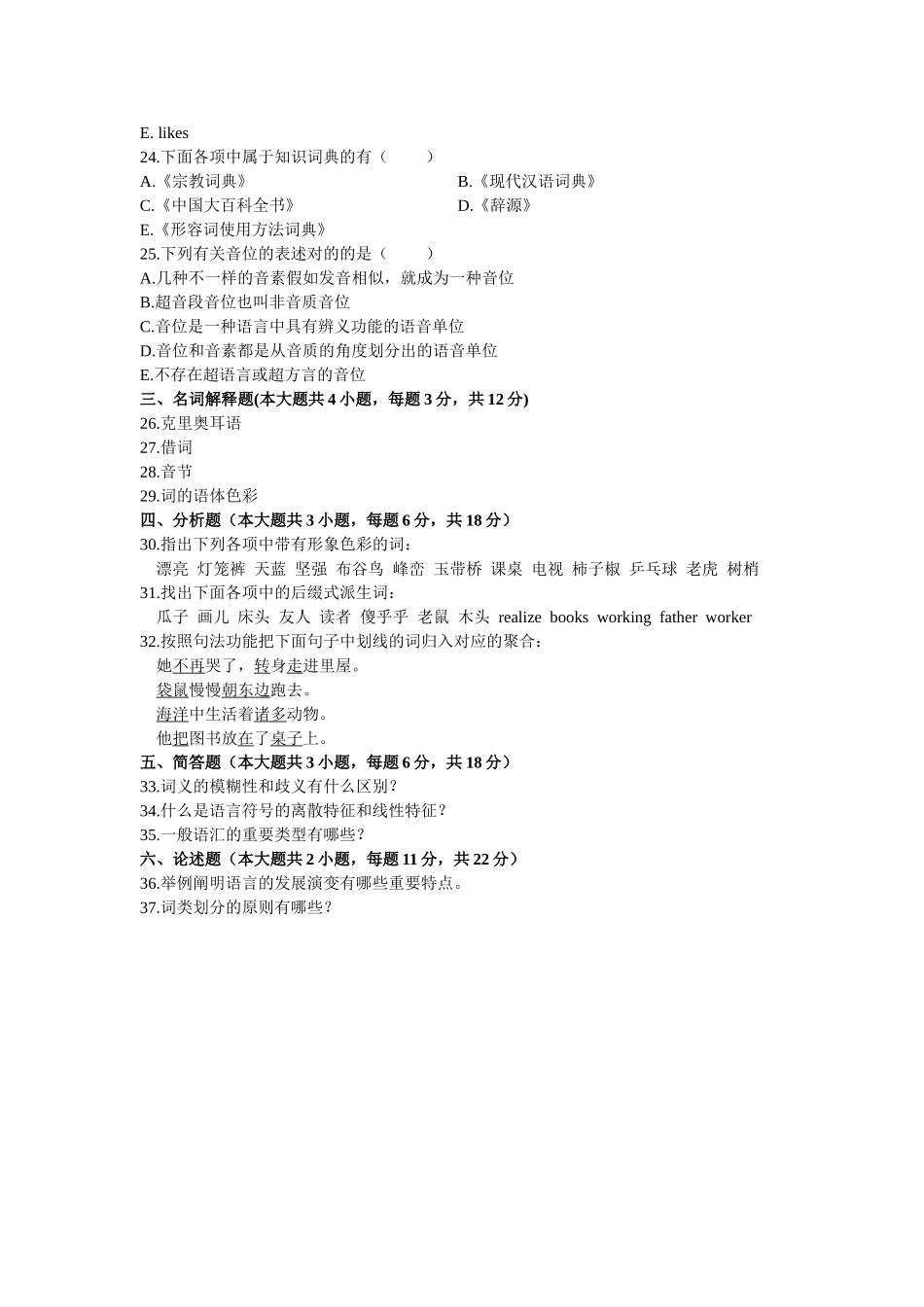 2025年1月高等教育自学考试全国统一命题考试和答案_第3页