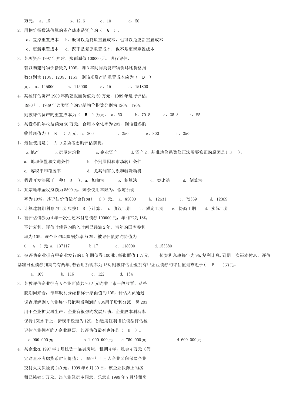 2025年电大本科考试资产评估全_第3页