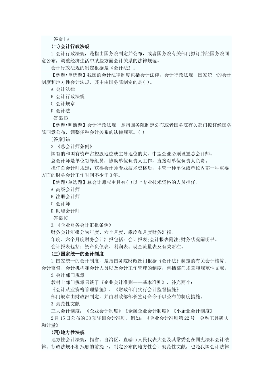 2025年会计从业资格考试财经法规考点汇总_第2页