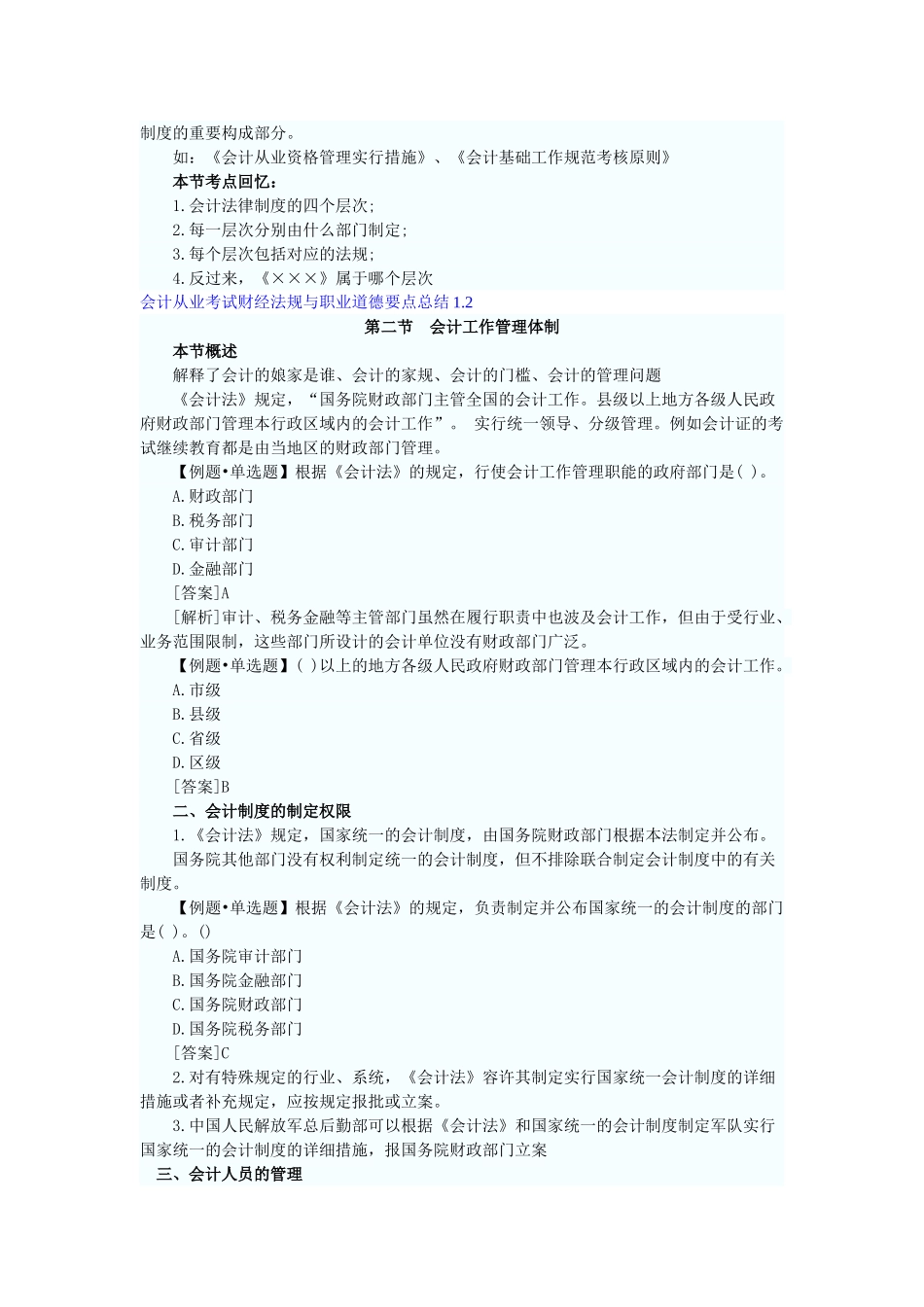 2025年会计从业资格考试财经法规考点汇总_第3页