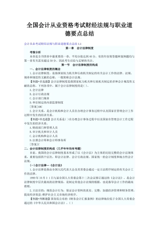 2025年会计从业资格考试财经法规考点汇总
