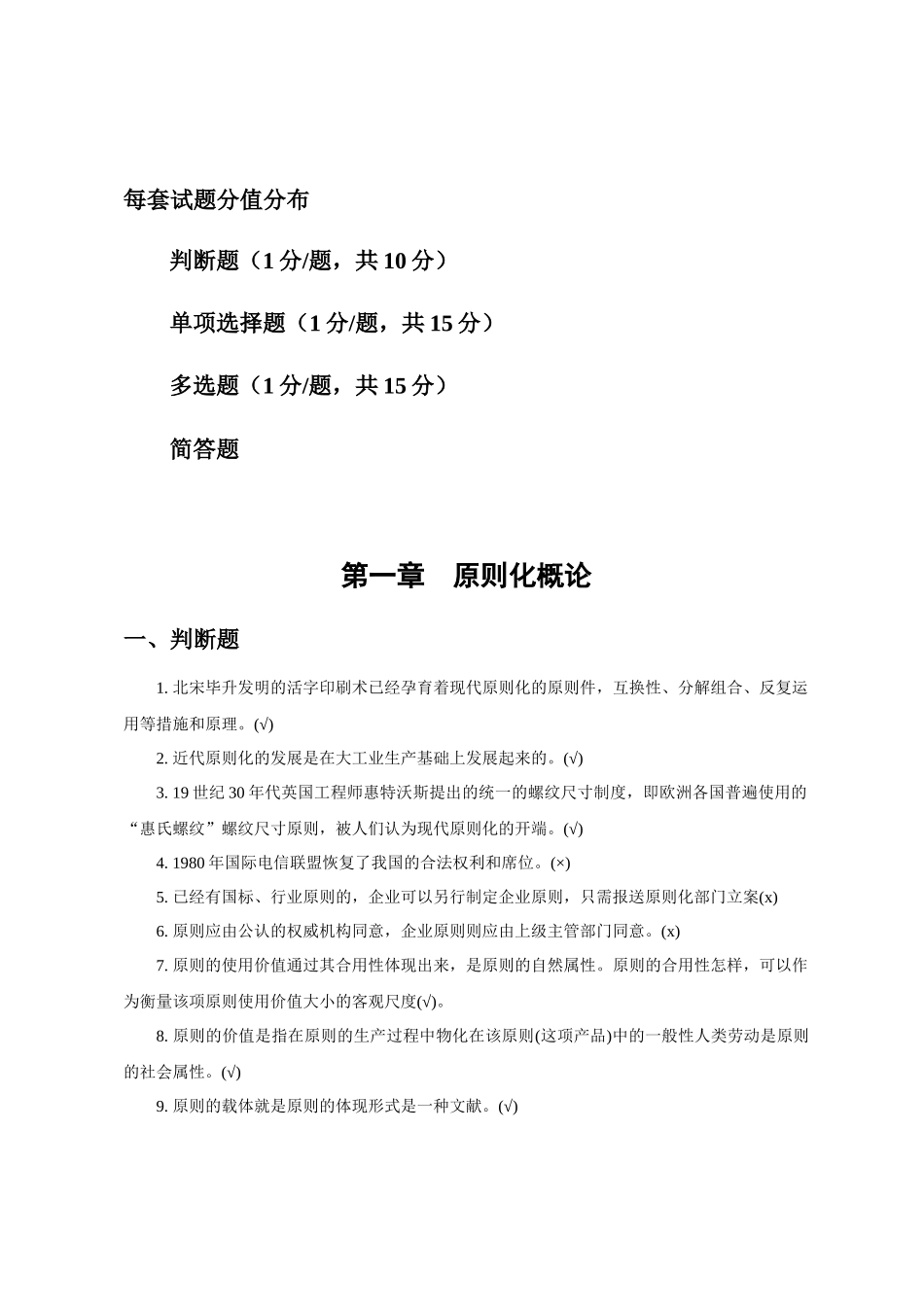 2025年标准化工程师考试试题_第1页