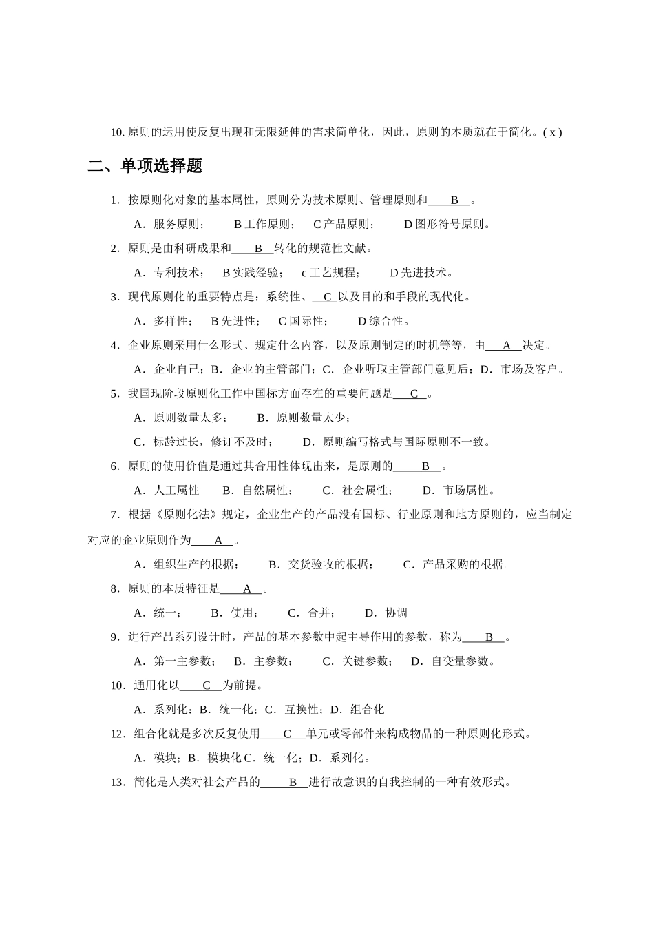 2025年标准化工程师考试试题_第2页