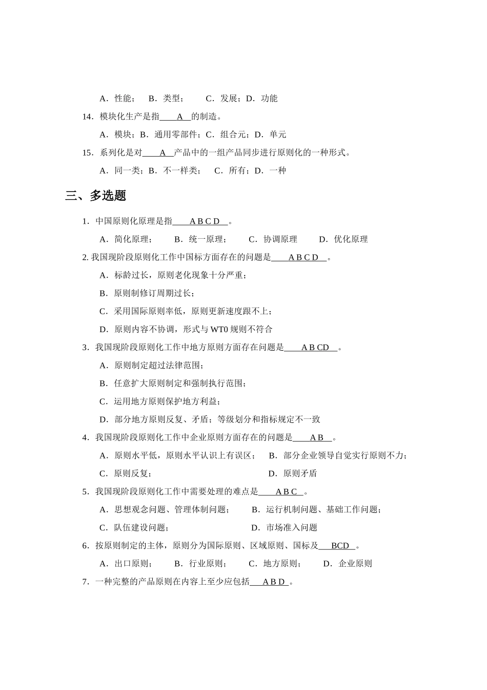 2025年标准化工程师考试试题_第3页