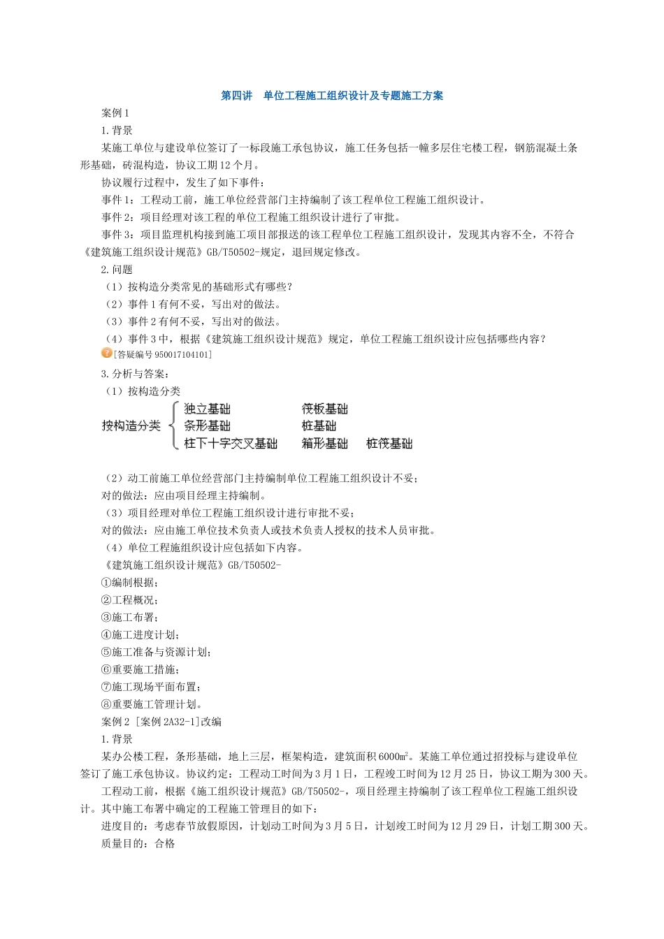2025年二级建造师建筑实务讲义_第1页