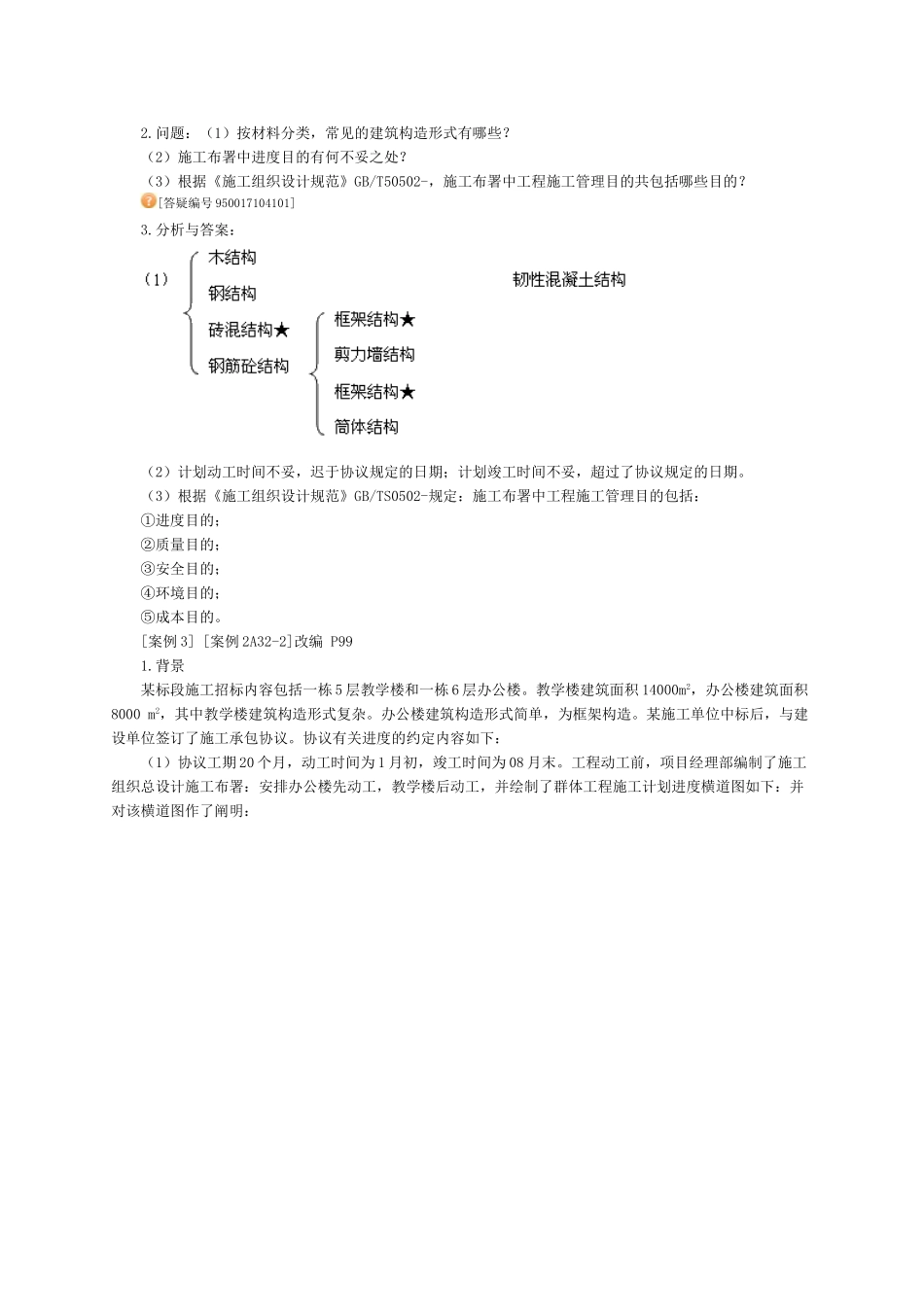 2025年二级建造师建筑实务讲义_第2页