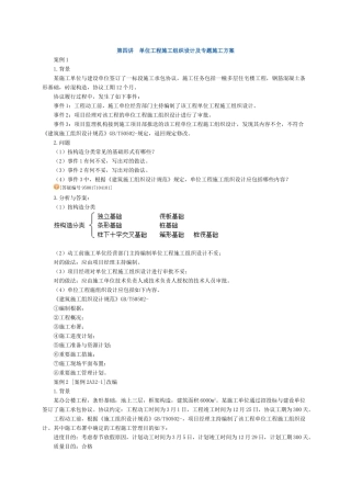 2025年二级建造师建筑实务讲义