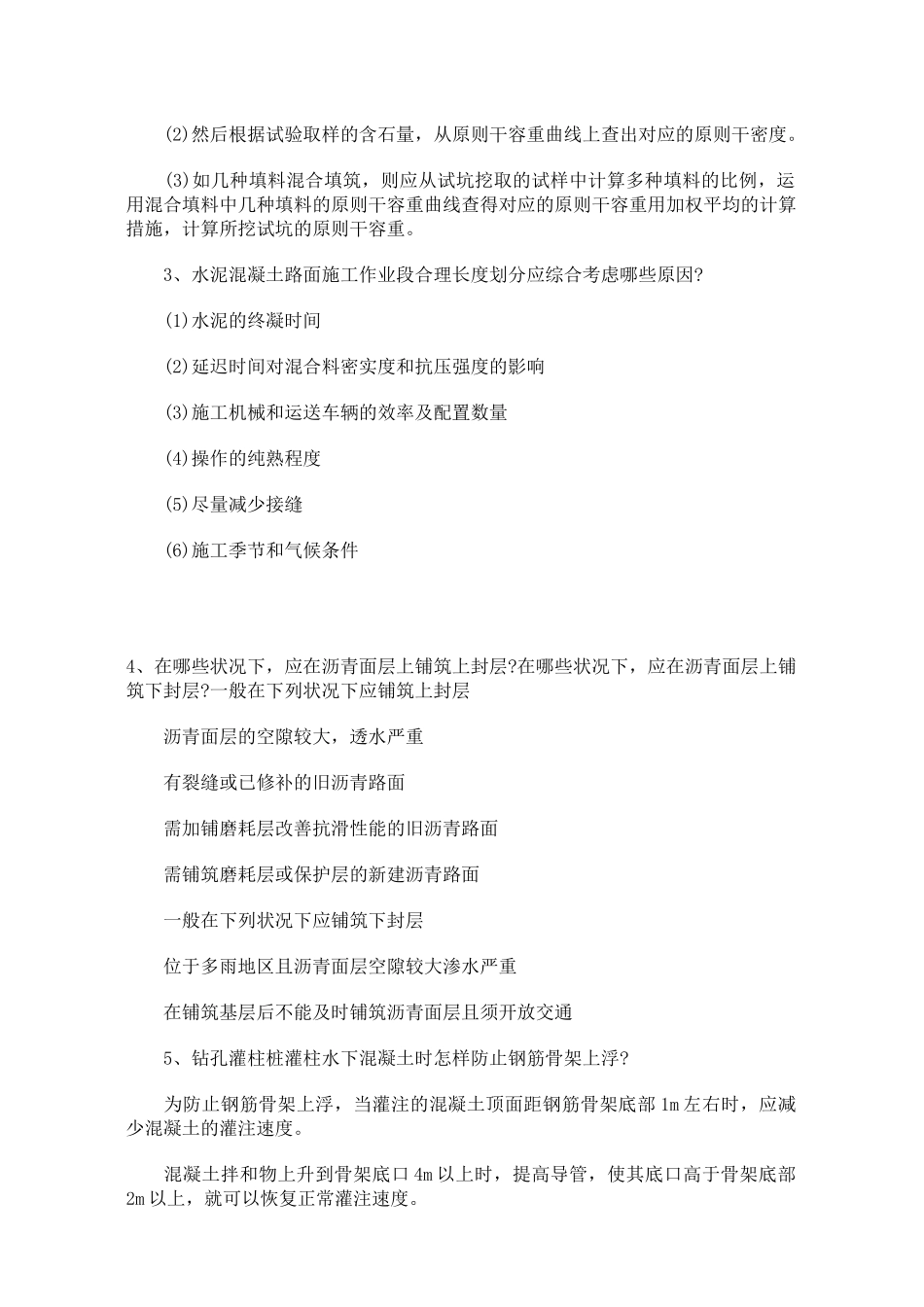 2025年公路监理工程师道路与桥梁过关试题五_第2页