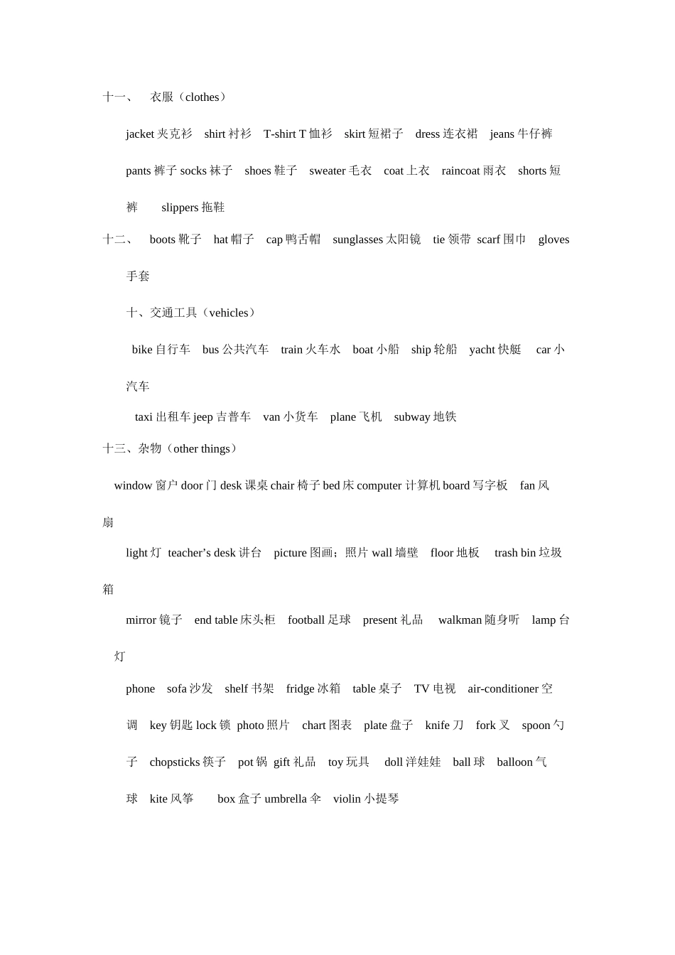 2025年小升初英语必背单词及练习套_第3页
