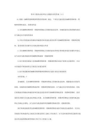 2025年贵州口腔执业医师复习试题及正确答案