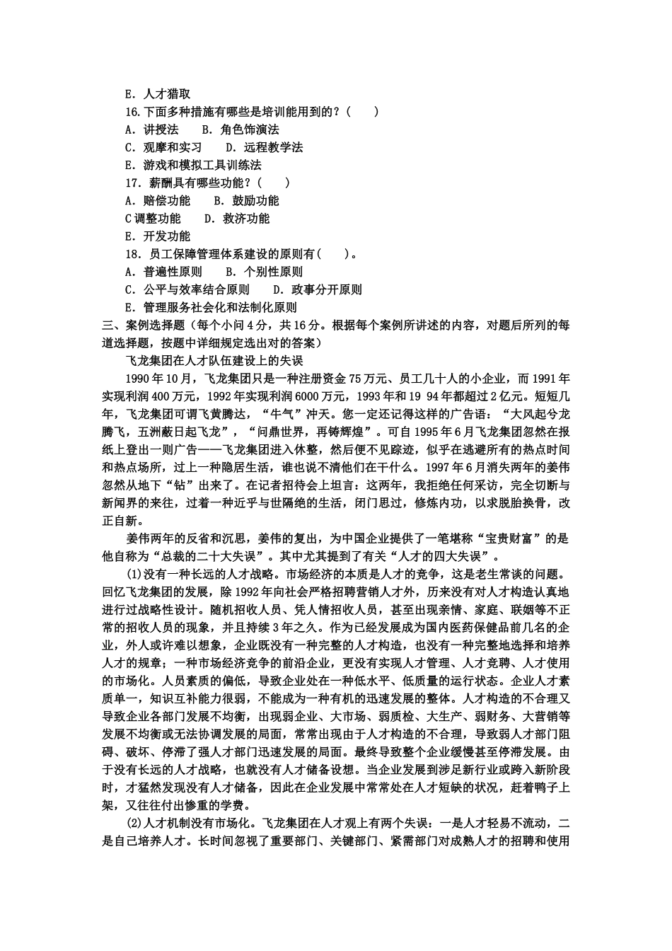 2025年电大专科工商管理《人力资源管理》试题及答案1讲解学习_第3页