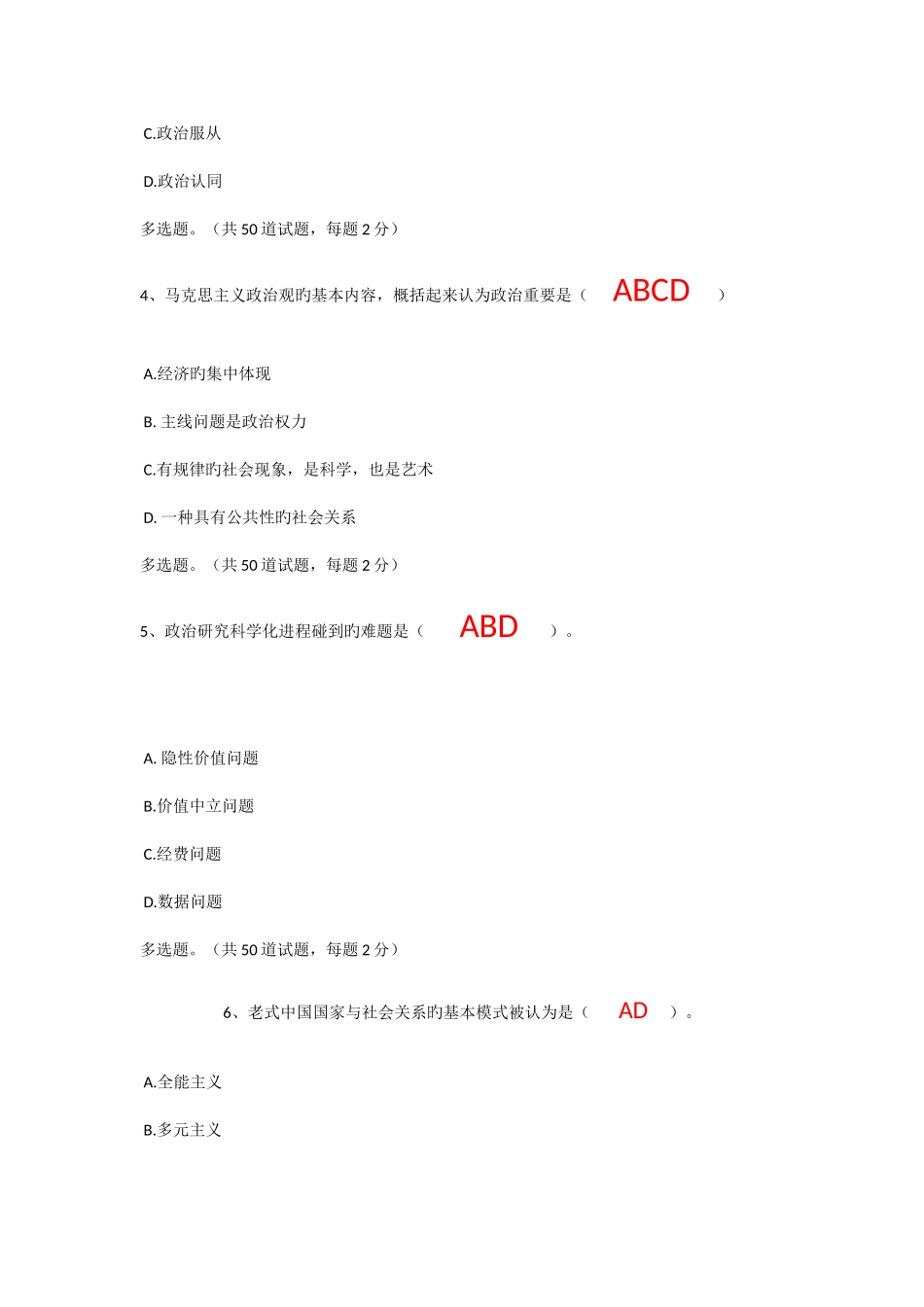 2025年电大本科补修政治学原理作业三_第2页