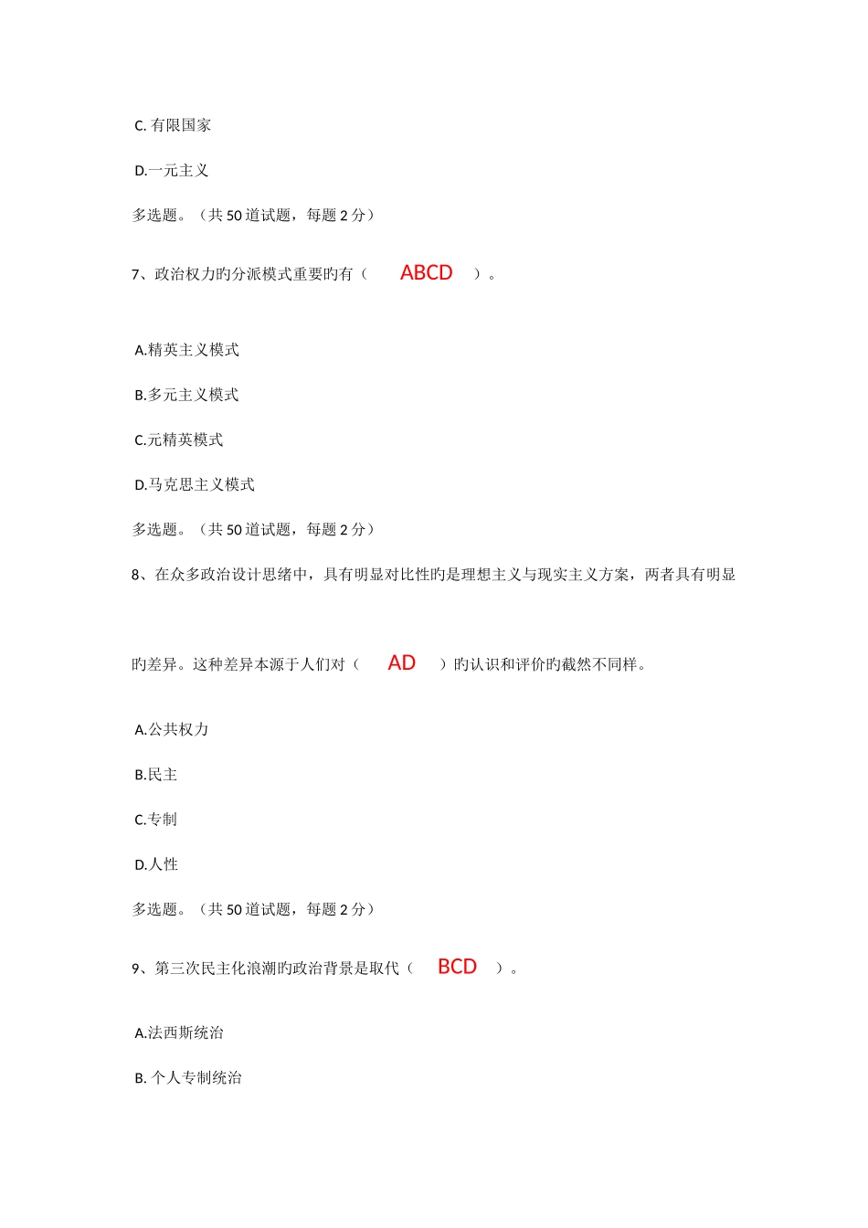 2025年电大本科补修政治学原理作业三_第3页