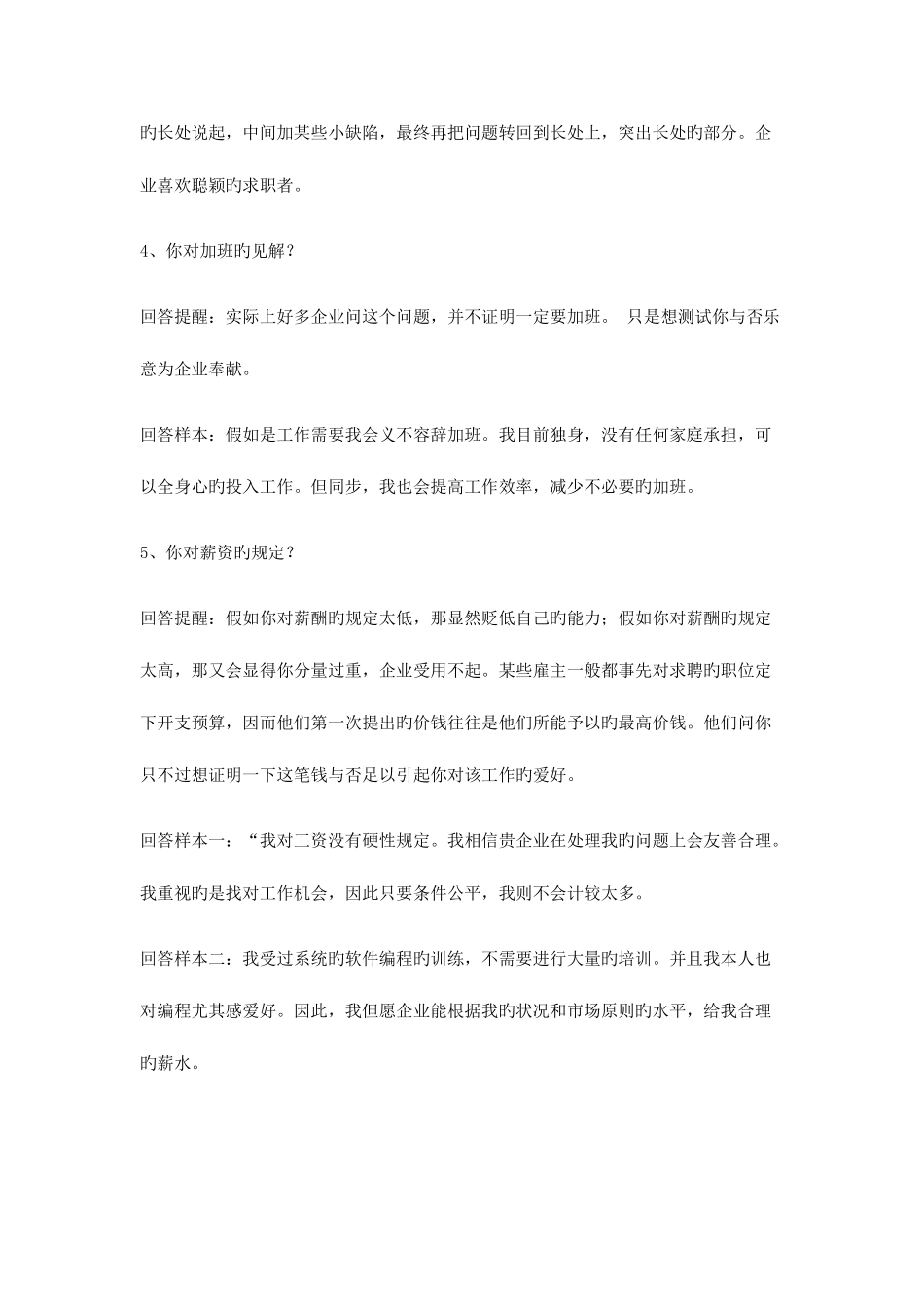 2025年应届毕业生必看的面试技巧求职见招拆招_第2页