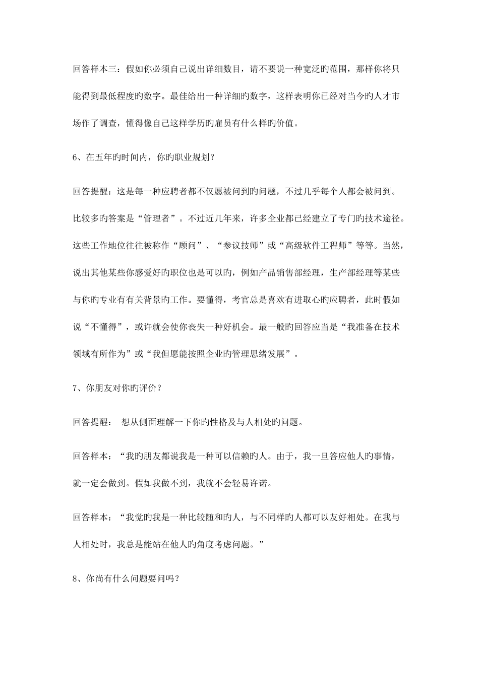 2025年应届毕业生必看的面试技巧求职见招拆招_第3页