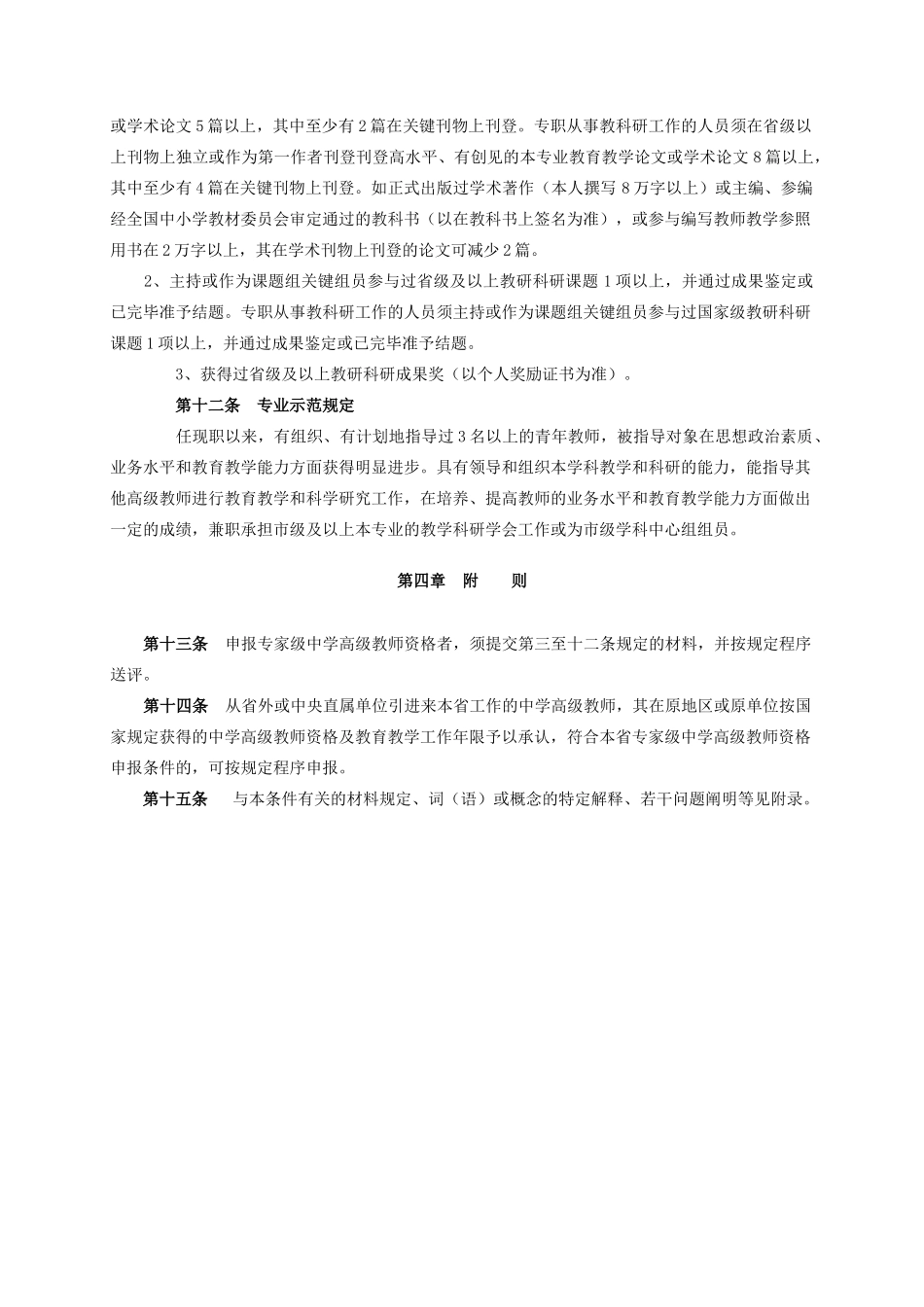 2025年江苏省教授级中学高级教师资格条件试行_第3页
