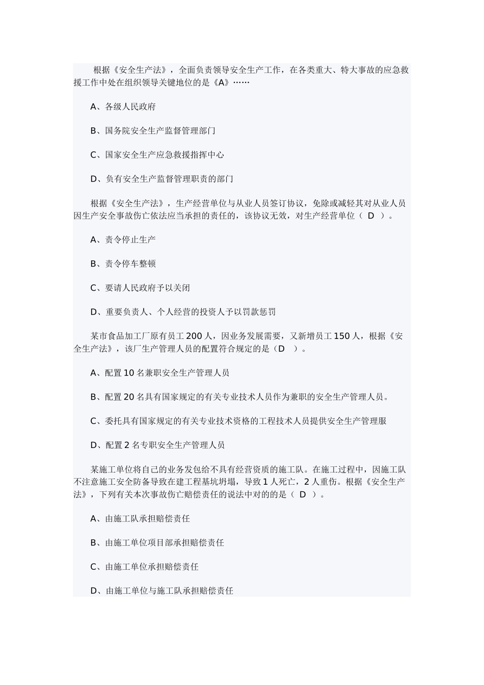 2025年安全工程师《安全生产法及相关法律知识》真题及答案_第2页