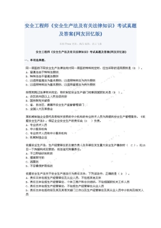 2025年安全工程师《安全生产法及相关法律知识》真题及答案