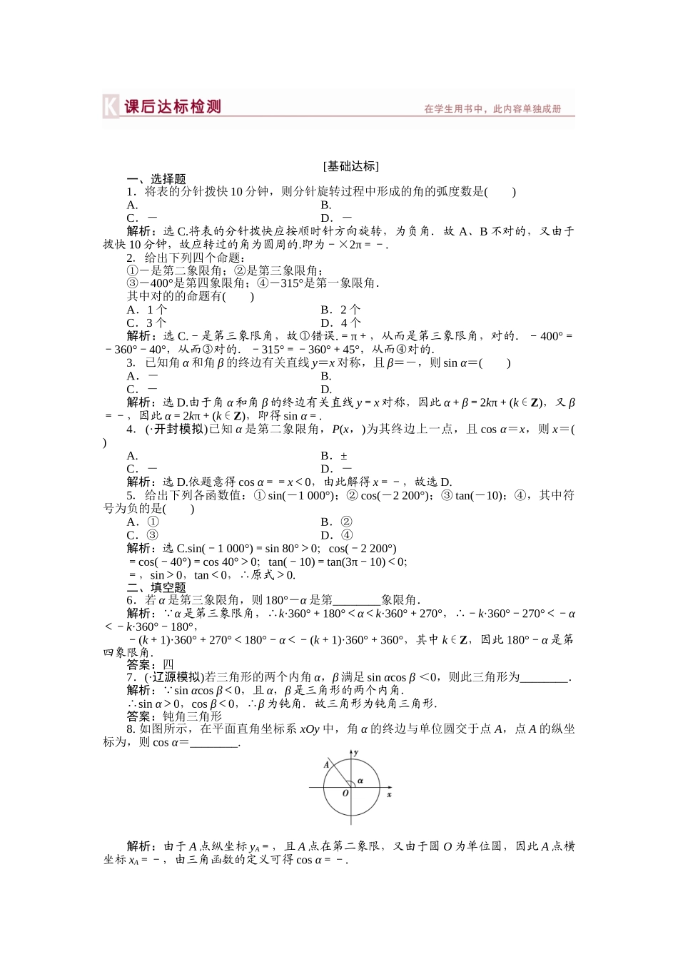 2025年高三数学知识点总复习课后达标检测_第1页