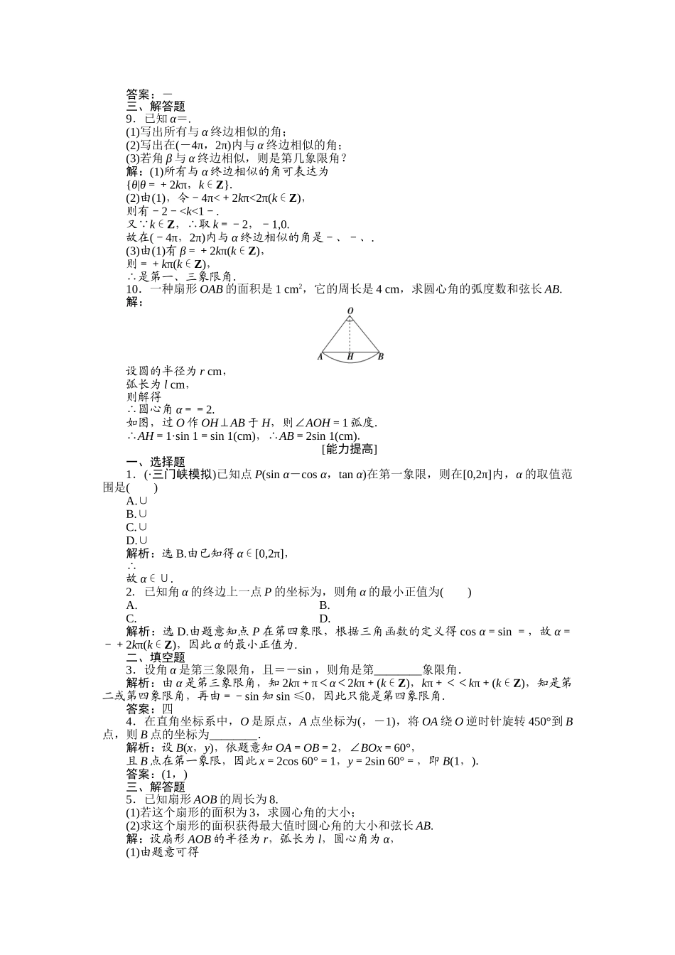 2025年高三数学知识点总复习课后达标检测_第2页