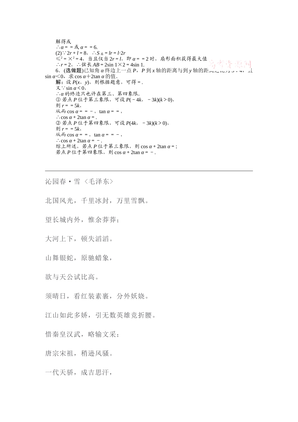 2025年高三数学知识点总复习课后达标检测_第3页