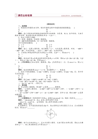 2025年高三数学知识点总复习课后达标检测