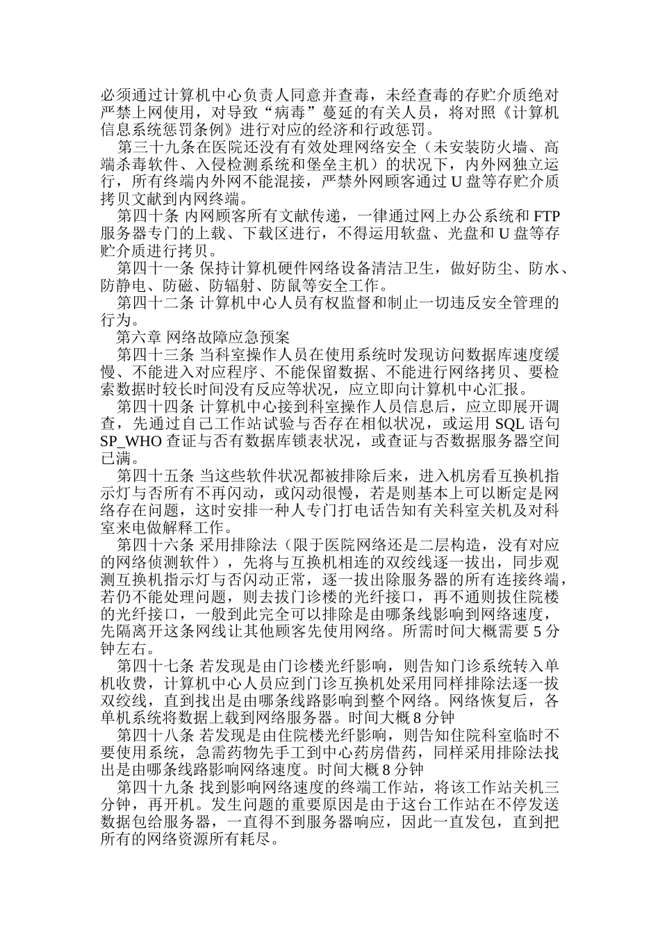 2025年6223计算机信息系统管理制度_第3页